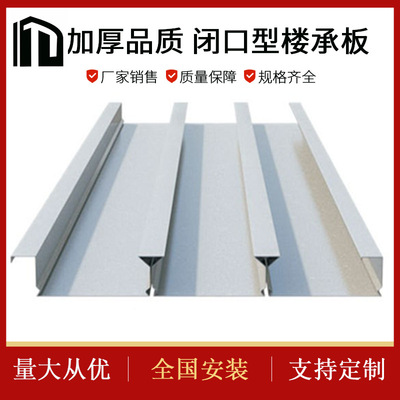 闭口型楼承板高镀锌楼层压型钢板建筑钢结构楼面浇筑板高镀锌抗压
