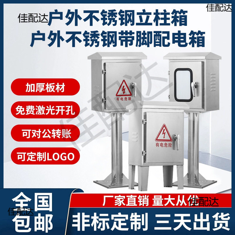 kt户外304不锈钢带脚配电箱仪表监控箱立柱箱落地防雨箱插垒德株
