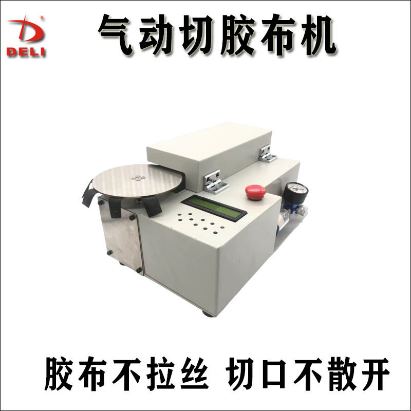 PVC醋酸电工胶带高温难切割