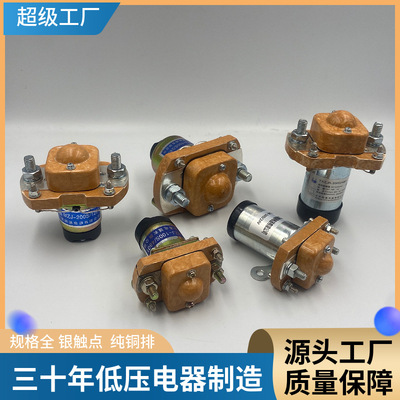 路通直供丹鹤牌直流接触器MZJ-100D全电动搬运车堆高车行走接触器