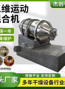 EYH二维混合机 实验室冲剂食品粉粒状卧式大型运动搅拌混料机