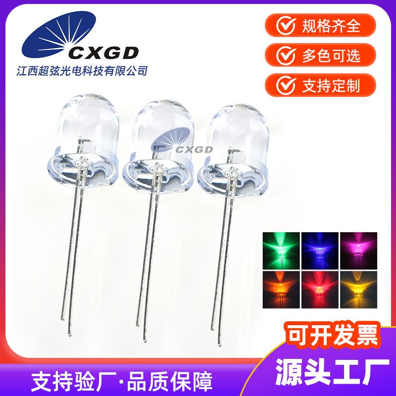 发光二极管F10/10mm圆头透明长脚有边直插灯珠白红蓝绿黄LED灯珠