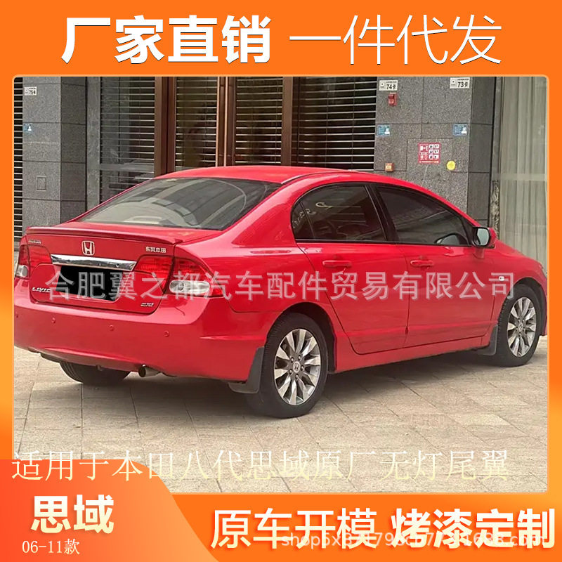 适用于2006-2011款本田思域思铭改装八代Civic原厂专用汽车定风翼