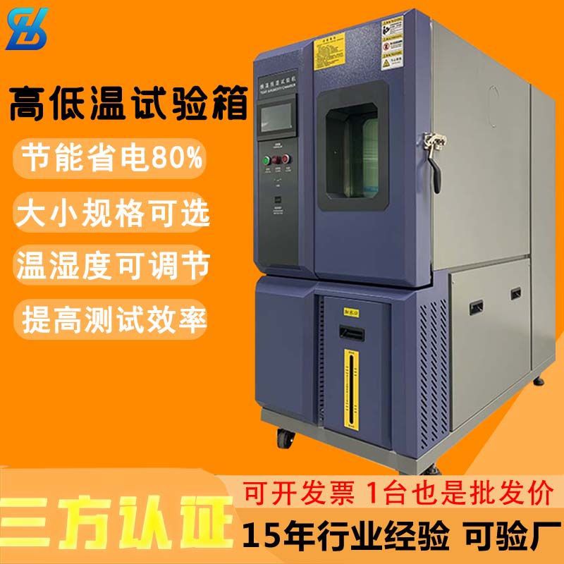 恒温恒湿试验箱高低温试验机可程式模拟环境湿热交变老化实验箱