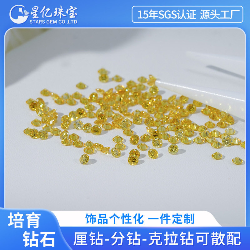培育钻石黄钻0.8-3.0mm厘石散配珠宝补钻镶嵌黄色培育钻人工配钻