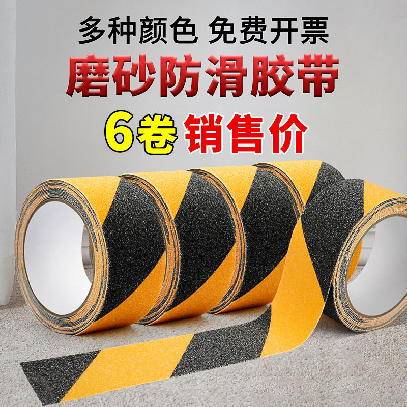 PVC灰色黑黄彩色磨砂防滑胶带强力无痕贴楼梯台阶幼儿园划线