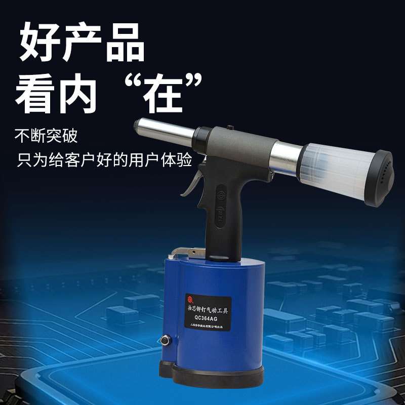 【QC364AG】上海安字牌QC364AG气动拉丝铆钉枪 Φ4.8-Φ6.4拉钉枪