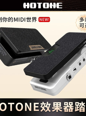 HOTONE Soul Press II效果器多功能表情踏板Ampero Press哇音音量