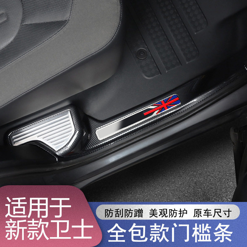 适用于20-24路虎新卫士车门门槛条迎宾踏板碳纤纹装饰防护板改装