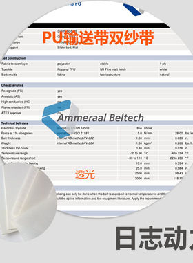 PU输送带PU EM 6/2 00+02 AS SO WHITE 1.5MM白色 01030012