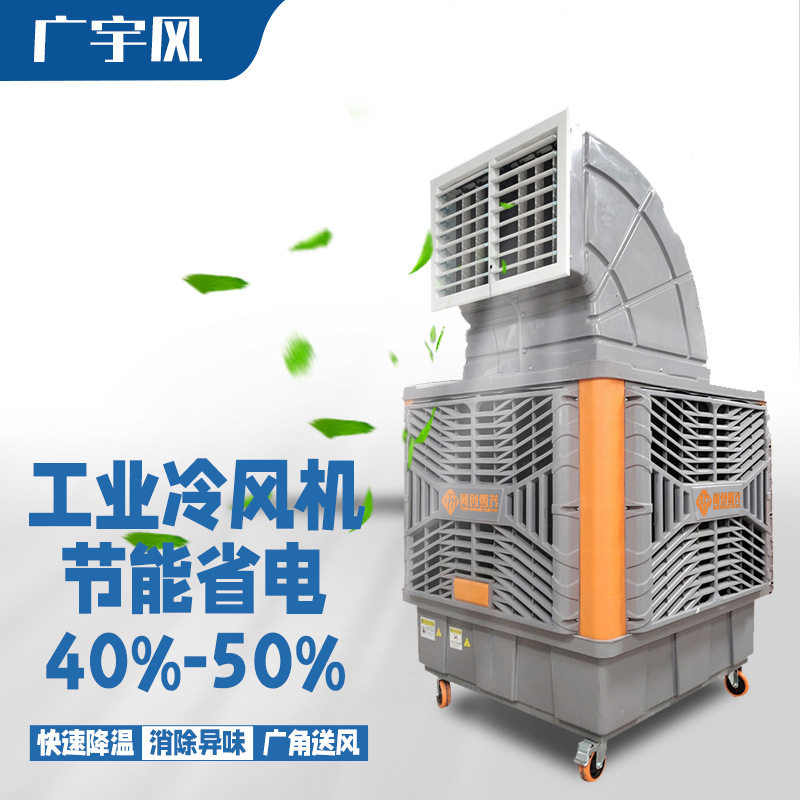 厂房移动工业冷风机车间降温设备移动空调机工业冷风扇变频冷气机