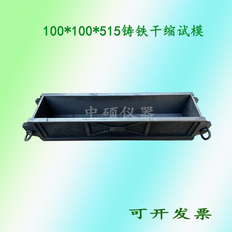 100*100*515水泥砂浆加厚mo光铸铁试模/砼干缩试模
