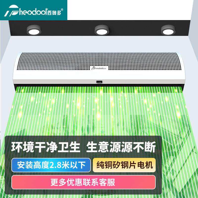 西奥多高端空气幕机餐厅商店隔尘商用风帘机强劲风力低噪音风幕机