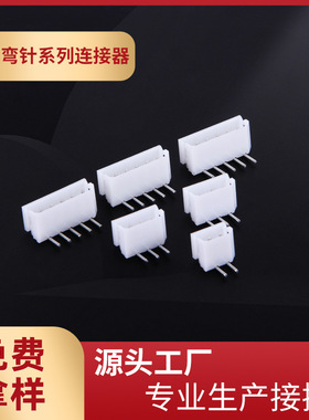 厂家供应5264-2AW弯针座2.5mm间距连接器2-16P白色弯针接插件整包