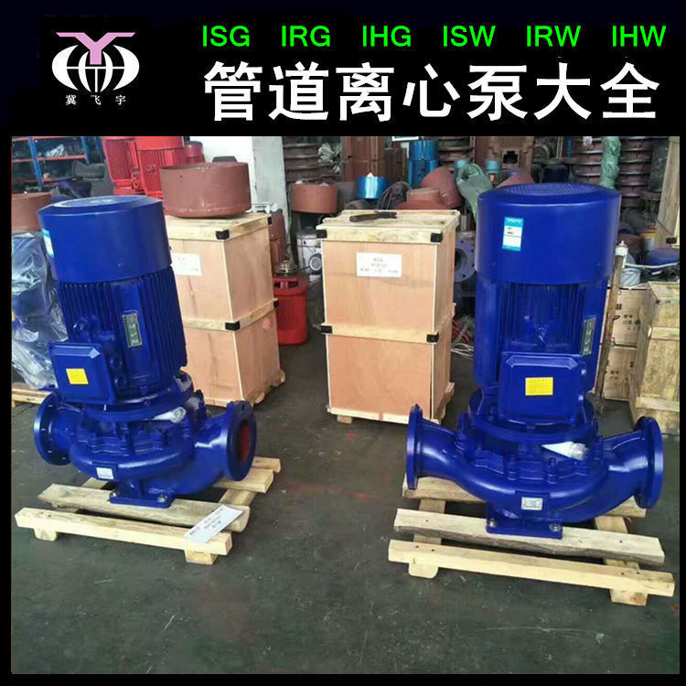 ISG65-200IA立式单级管道泵 直联管道离心泵  IRG热水循环增压泵