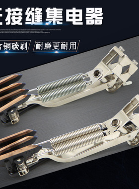 无接缝集电器铁架子 三级四级受电器DJ-3-60A/DJ-4-60A高含铜碳刷