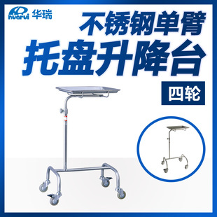 450×350×900～1300 B191 华瑞 不锈钢单臂双轮托盘升降台