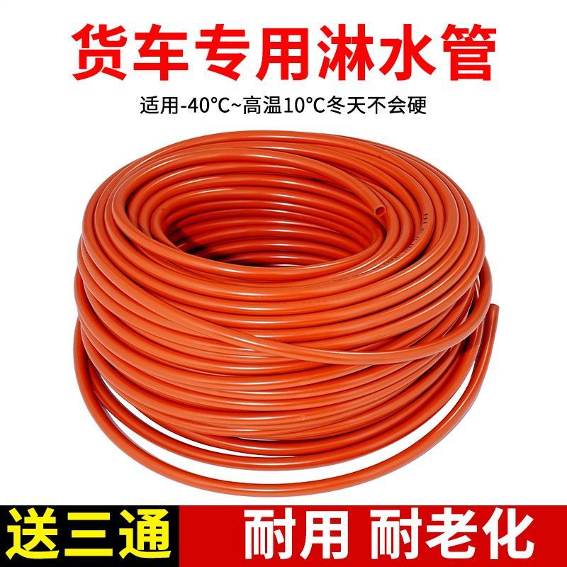 汽车淋水器配件大全挂车大货车滴水刹车淋水管橡胶软管耐磨耐水管