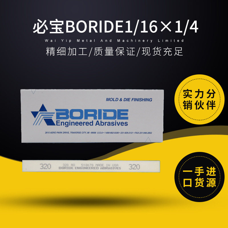 BORIDE美国必宝油石省模抛光油石条AO白色/AS红色规格齐全1/4*1/2