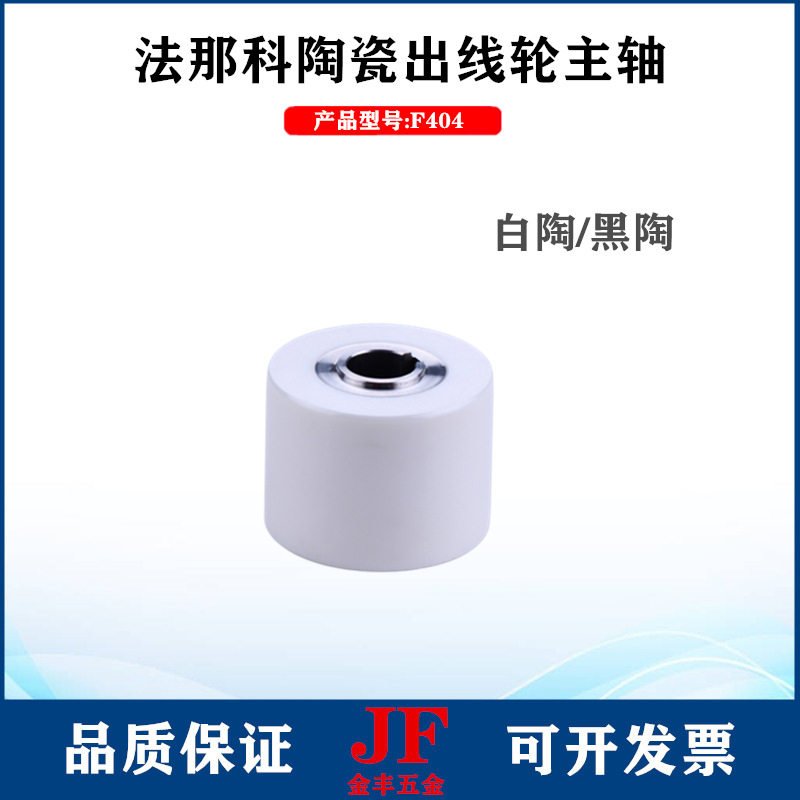 法那科陶瓷出线轮F404收丝轮40*12*32发那克主轮黑A290-8110-X383