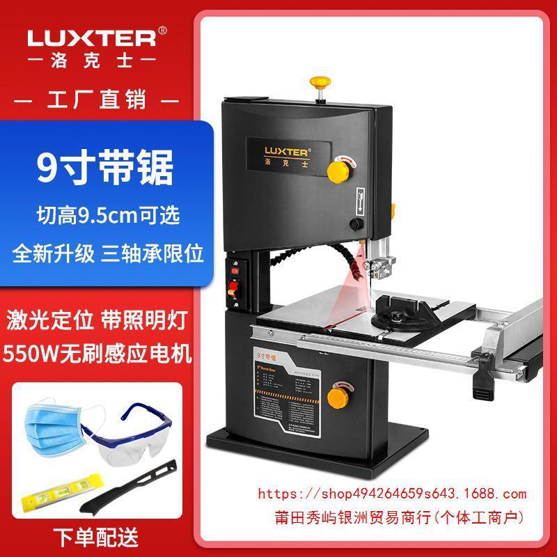 洛克士9寸木工带锯机线锯机开料机拉花形状台式家用电动切割工具