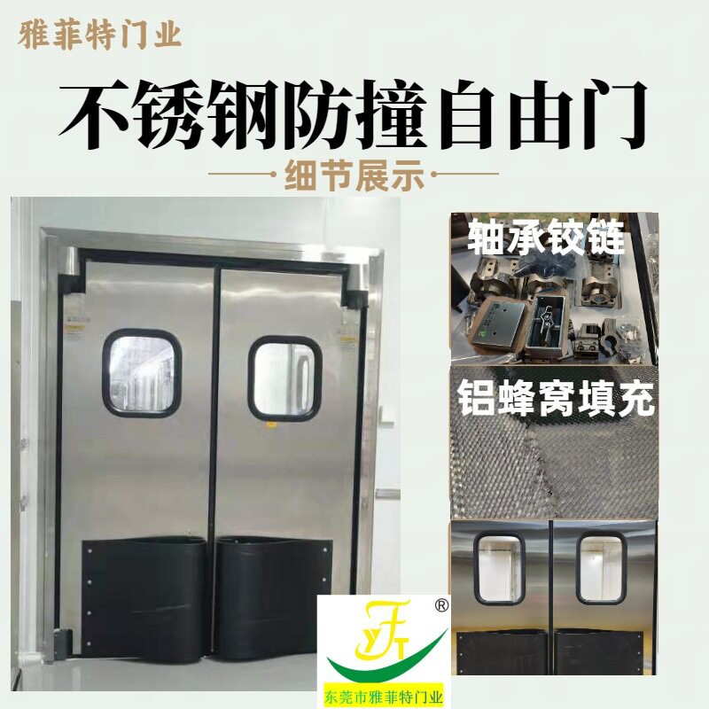 不锈钢防撞自由门食品厂通道撞击门无尘车间净化门304双向复位门