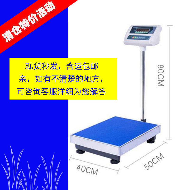 清仓亚津300kg小型商用电子秤