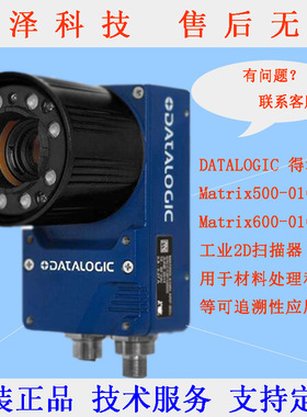 Datalogic得利捷老款Matrix410 500/600-010工业物流固定式读码器