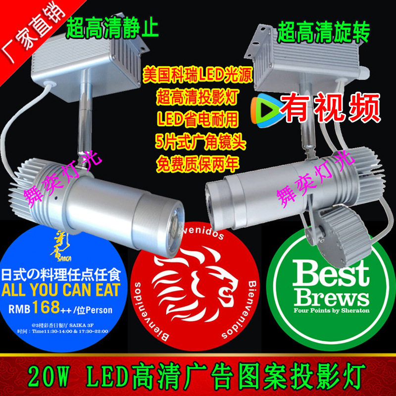 高清LED广告图案灯GOBO旋转