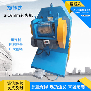 旋转式尖轧机金属线材穿模滚轧头铜铝铁丝撵尖机电动钢筋压机机