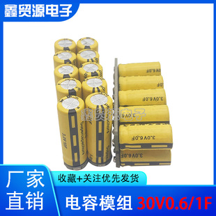 30V0.6F智能车节能组 后备电源 超级电容 0.6F 30V1F法拉电容模组