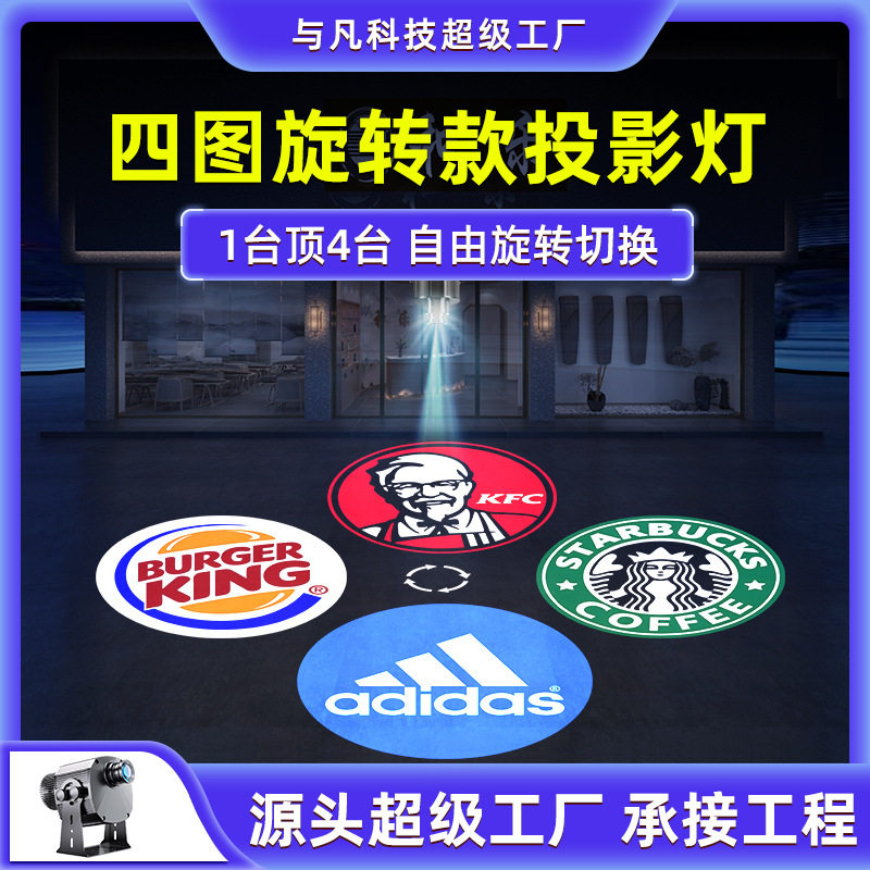 多图旋转广告投影灯轮播图案logo射灯自动切换户外地面换图投射灯
