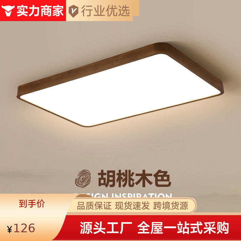 新中式吸顶灯客厅灯现代中式灯具胡桃色卧室灯日式复古主卧房间灯