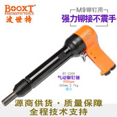 2209航空级实心铆接冲击气动铆钉锤枪重型 台湾BOOXT直供 强力