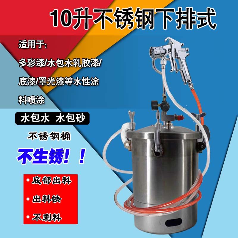 10L/15L不锈钢压力桶上下出料