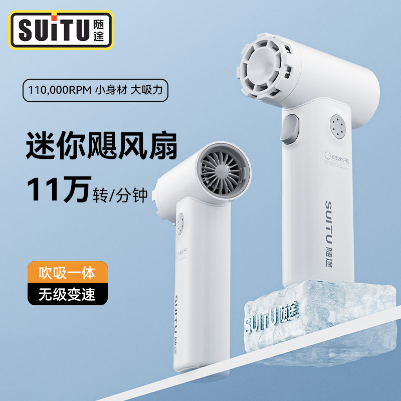 新款高速涡轮暴力风扇 充电便携式迷你电吹风机 户外充气机吸尘器