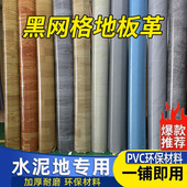 厂家供应黑网格地板革 PVC塑料木纹地板革整卷 25m水泥地板贴