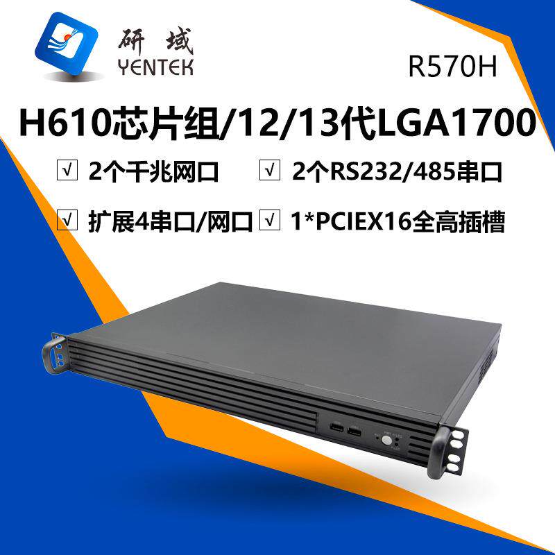 研域工控R570H机架式1U工控机主机12/13代服务器主机视觉工业电脑