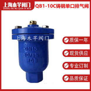 QB1 10C铸钢单口排气阀内螺纹丝扣排气阀快速排气阀