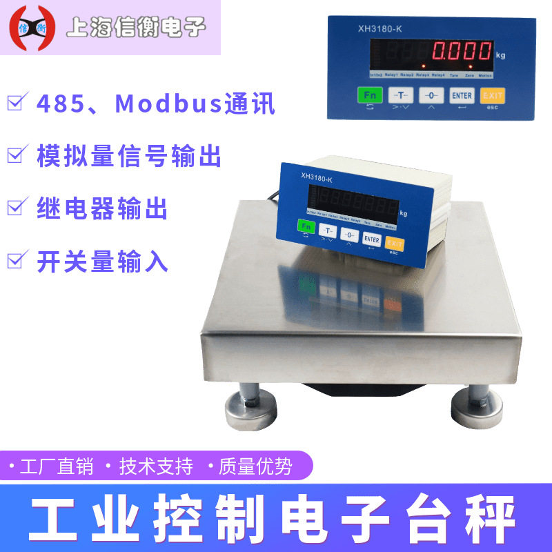 工业控制台秤485/Modbus-RTU