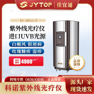 311紫外线光疗仪全身全舱 操作便捷使用简单 科诺供应