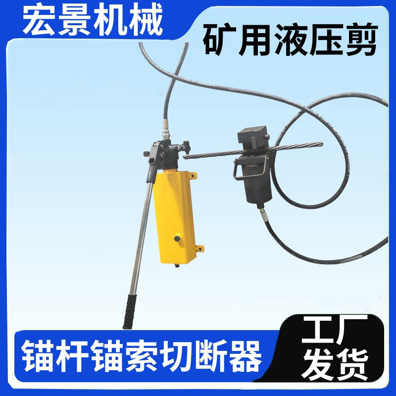 液压锚杆切断器22型锚索油压切割机JY-400/600手动钢绞线液压剪