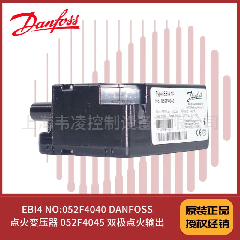 EBI4 NO:052F4040 DANFOSS点火变压器 052F4045 双极点火输出