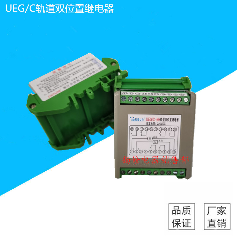 天京电力UEG/C-4H轨道双位置继电器UEG/C-6H UEG/C-8H UEG/C-10H
