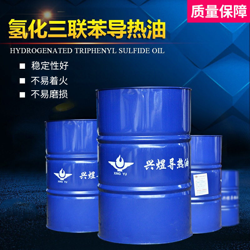 氢化三联苯导热油批发锅炉传导高温导热油工业反应釜高温传热油