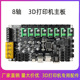 V1.0怪兽 3D打印机主板MKS Monster8 voron主控8轴一体控制板