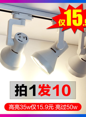 led射灯超亮轨道灯具服装店铺商用珠宝暖白光谢灯轨式条聚光par30