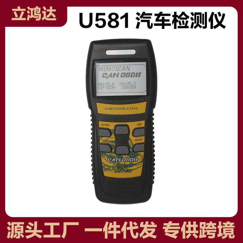 跨境 U581 CAN BUS OBD2检测仪 Memo Car Scanner汽车故障检测仪