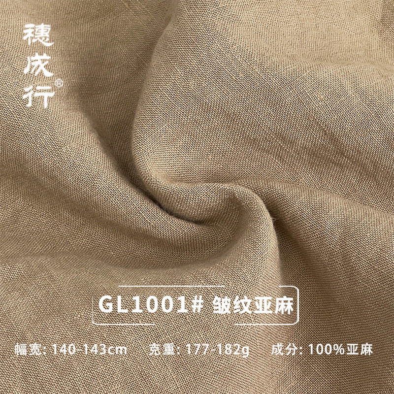 穗成行源头厂家皱纹纯亚麻面料14*14纱支肌理布料洗染工艺
