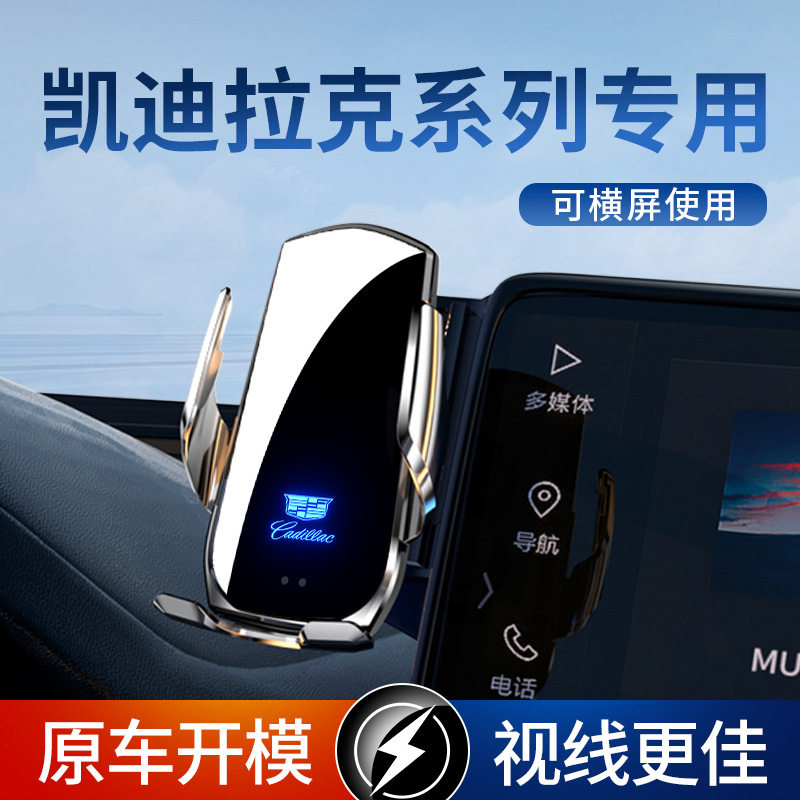 23款凯迪拉克CT5/CT6锐歌车载手机支架专用品GT4屏幕导航架无线充